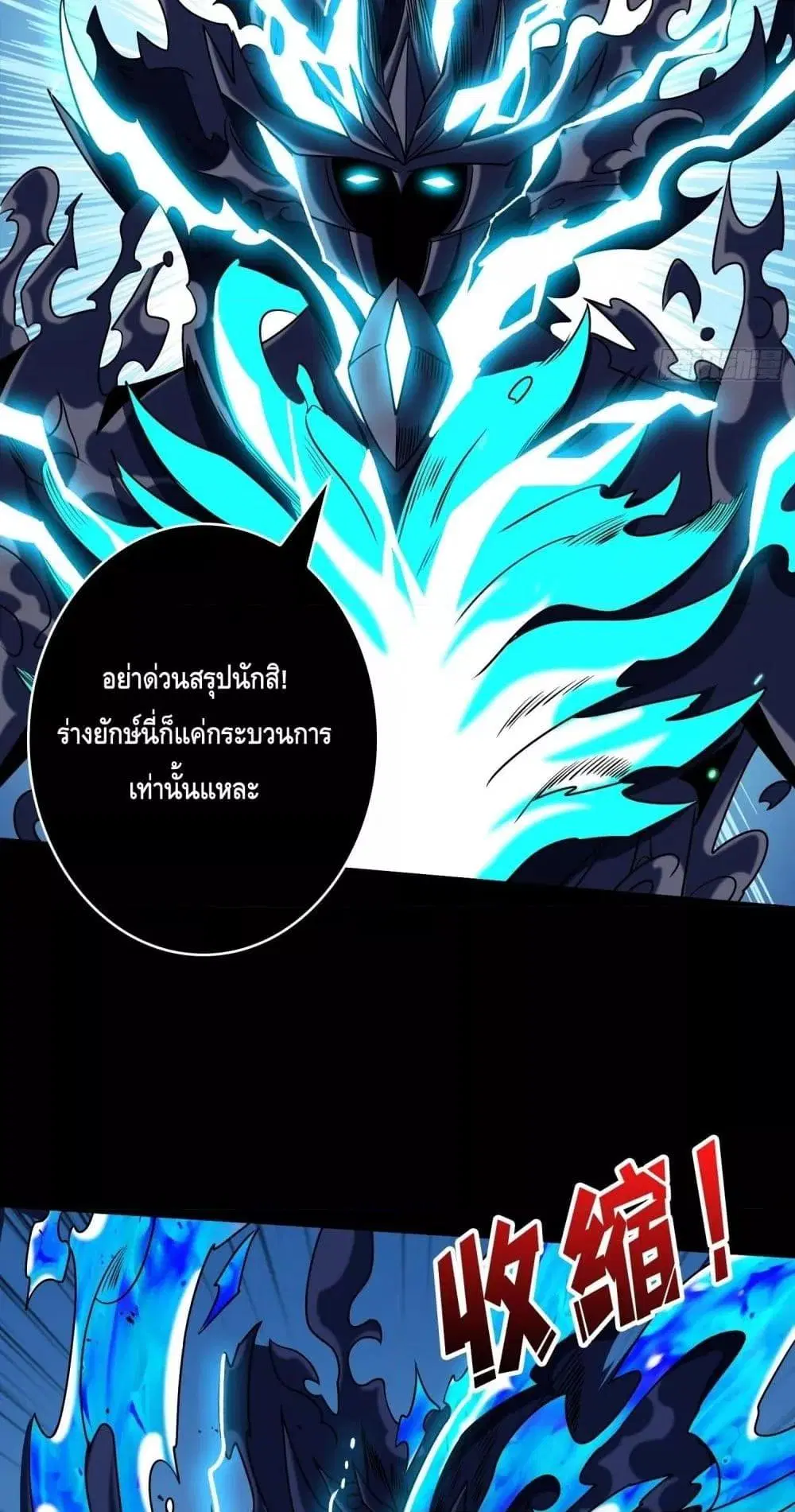 King Account at the Start ตอนที่ 251 หน้า 38