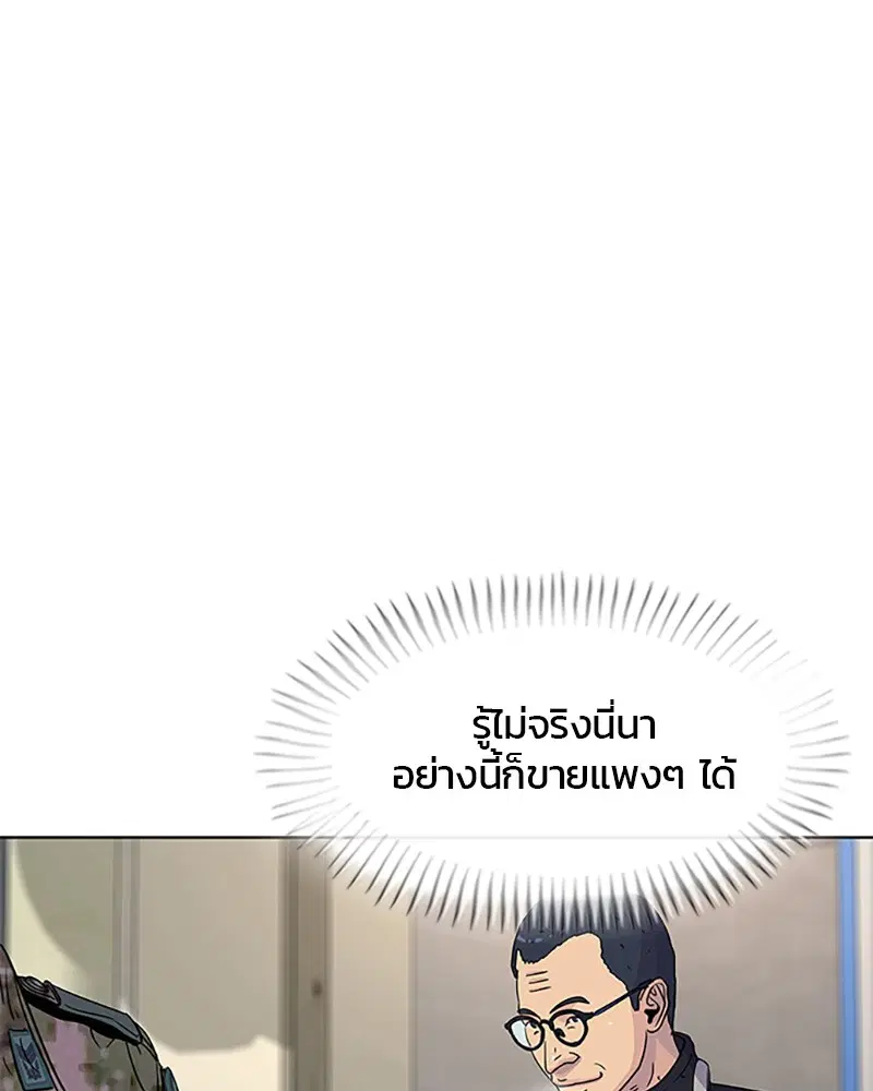 Kitchen Soldier ตอนที่ 53 หน้า 92