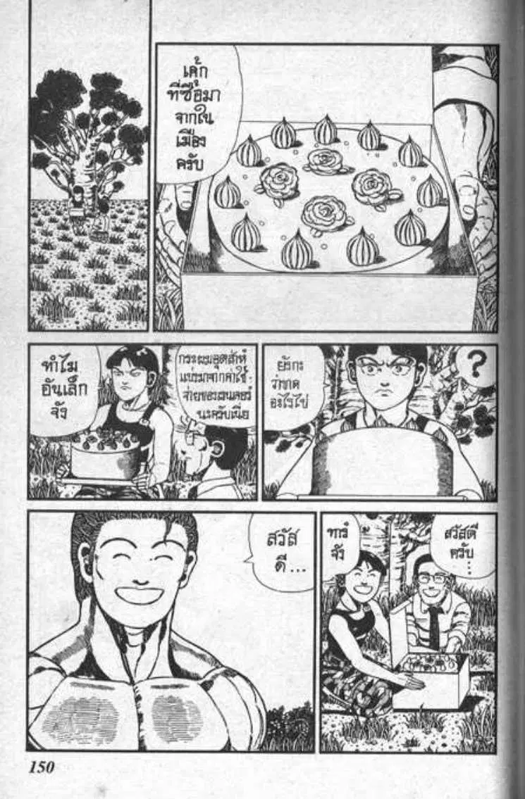 Shin Jungle no Ouja Tar-chan ตอนที่ 105 หน้า 10