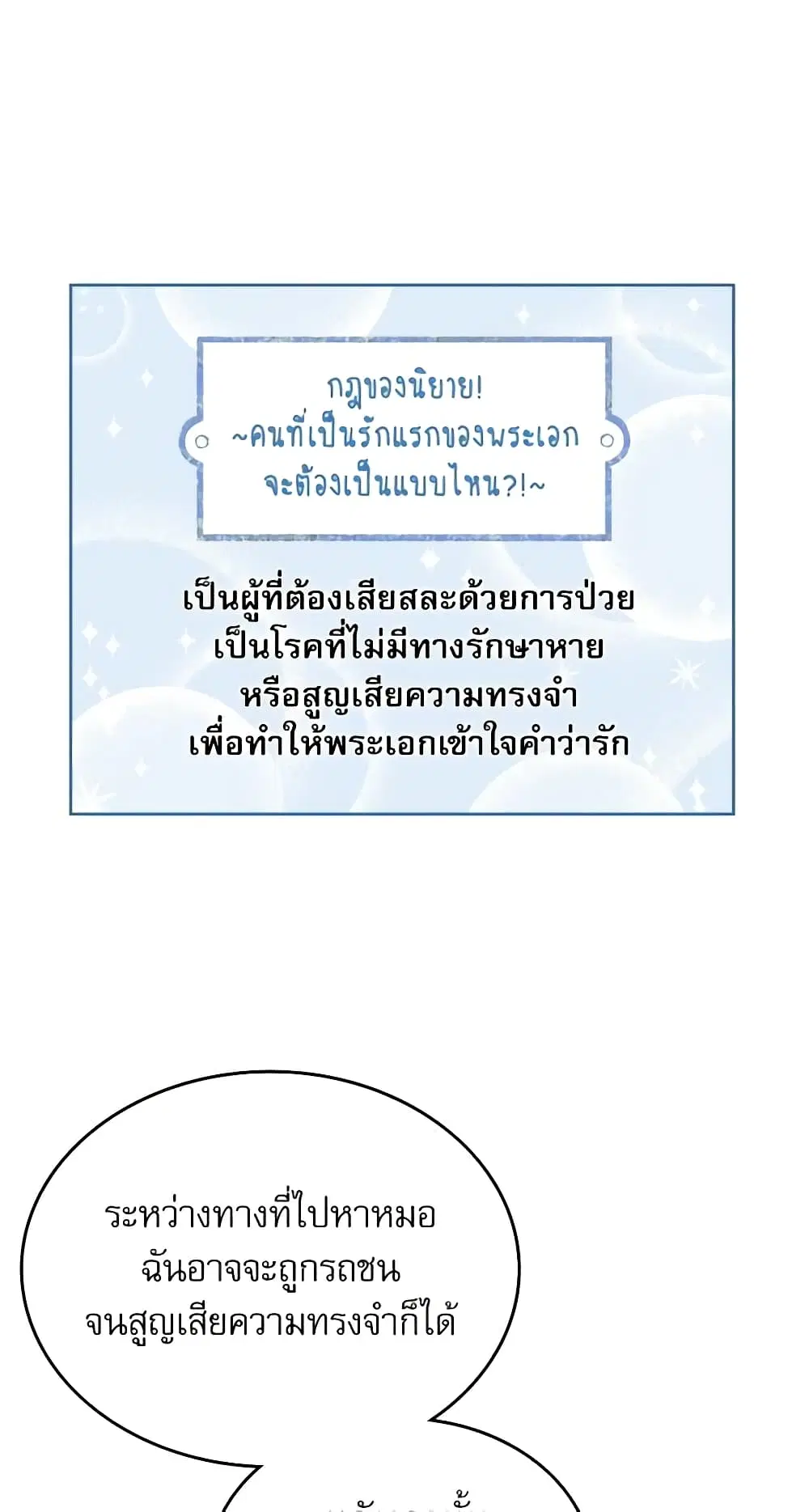 My Life as an Internet Novel ตอนที่ 75 หน้า 33
