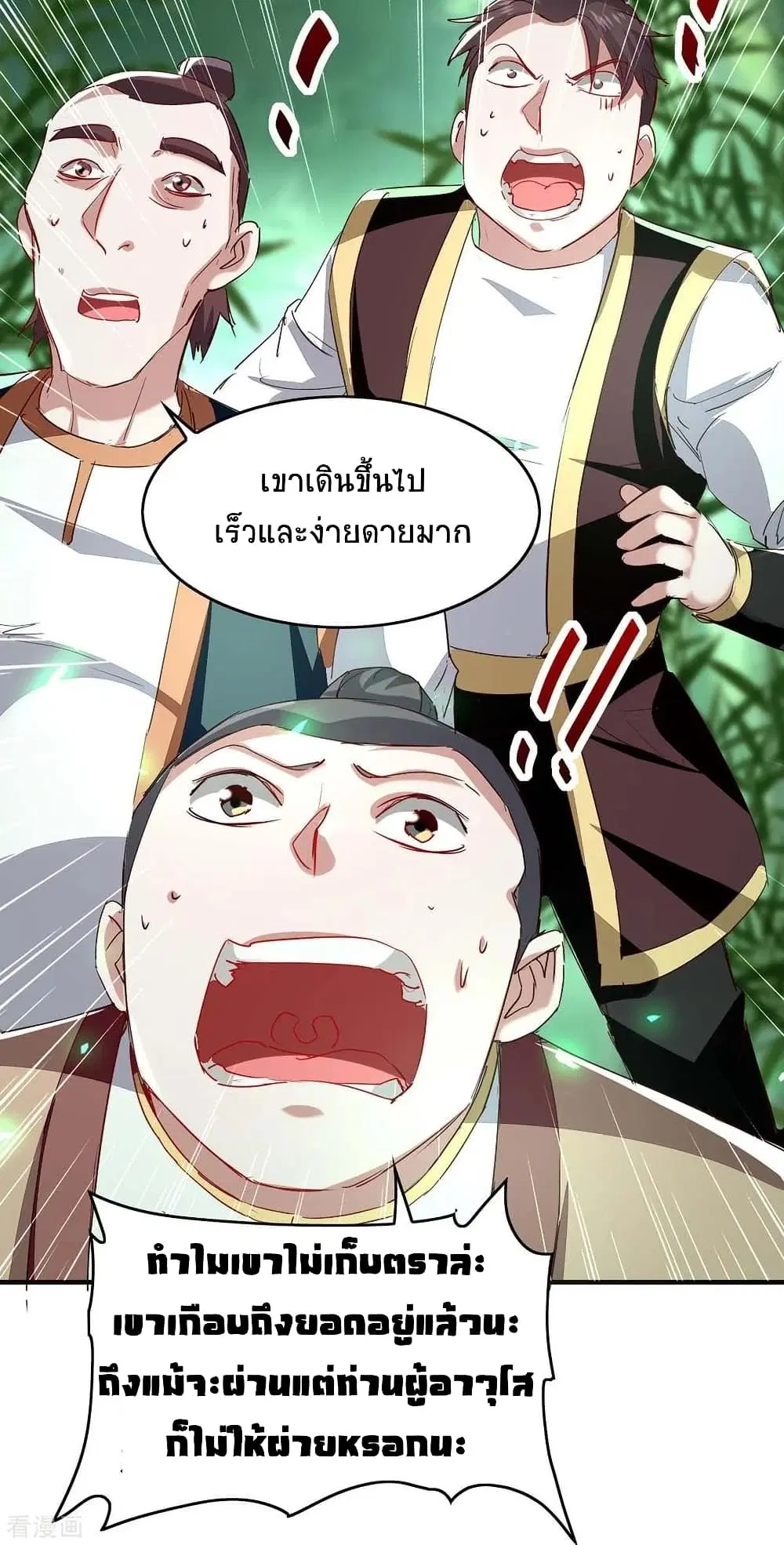 Return of Divine Emperor ตอนที่ 194 หน้า 29
