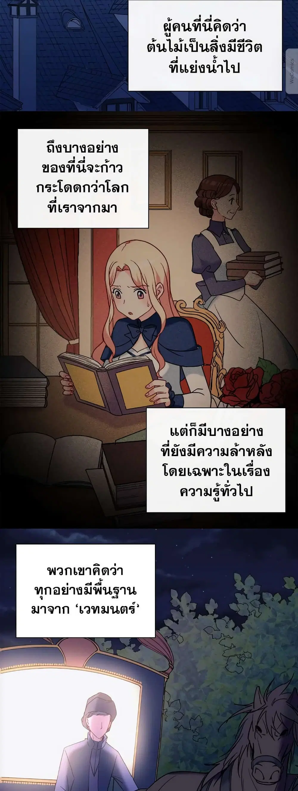 What It Takes to be a Villainess ตอนที่ 26 หน้า 13