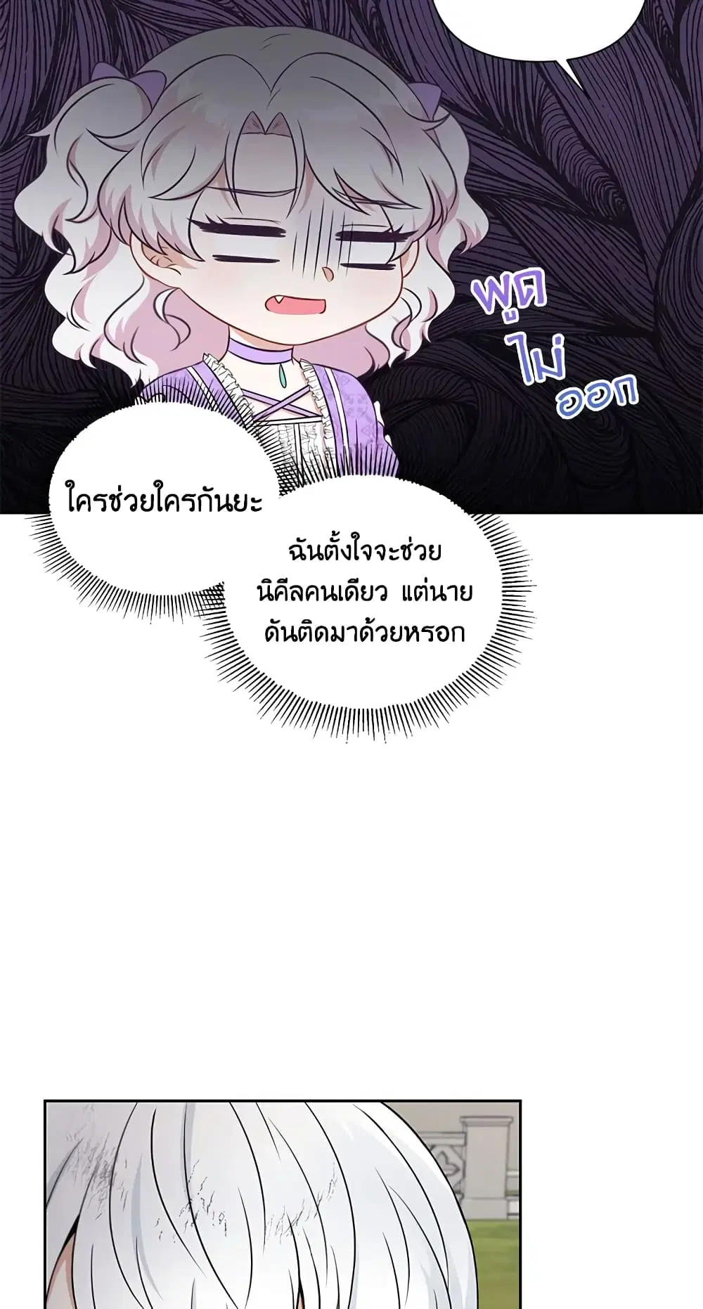 The Wicked Little Princess ตอนที่ 21 หน้า 15