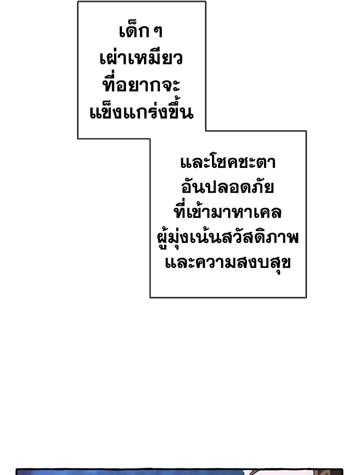 Trash of the Count’s Family คุณชายไม่เอาไหนแห่งตระกูลเคานต์ ตอนที่ 86 หน้า 67