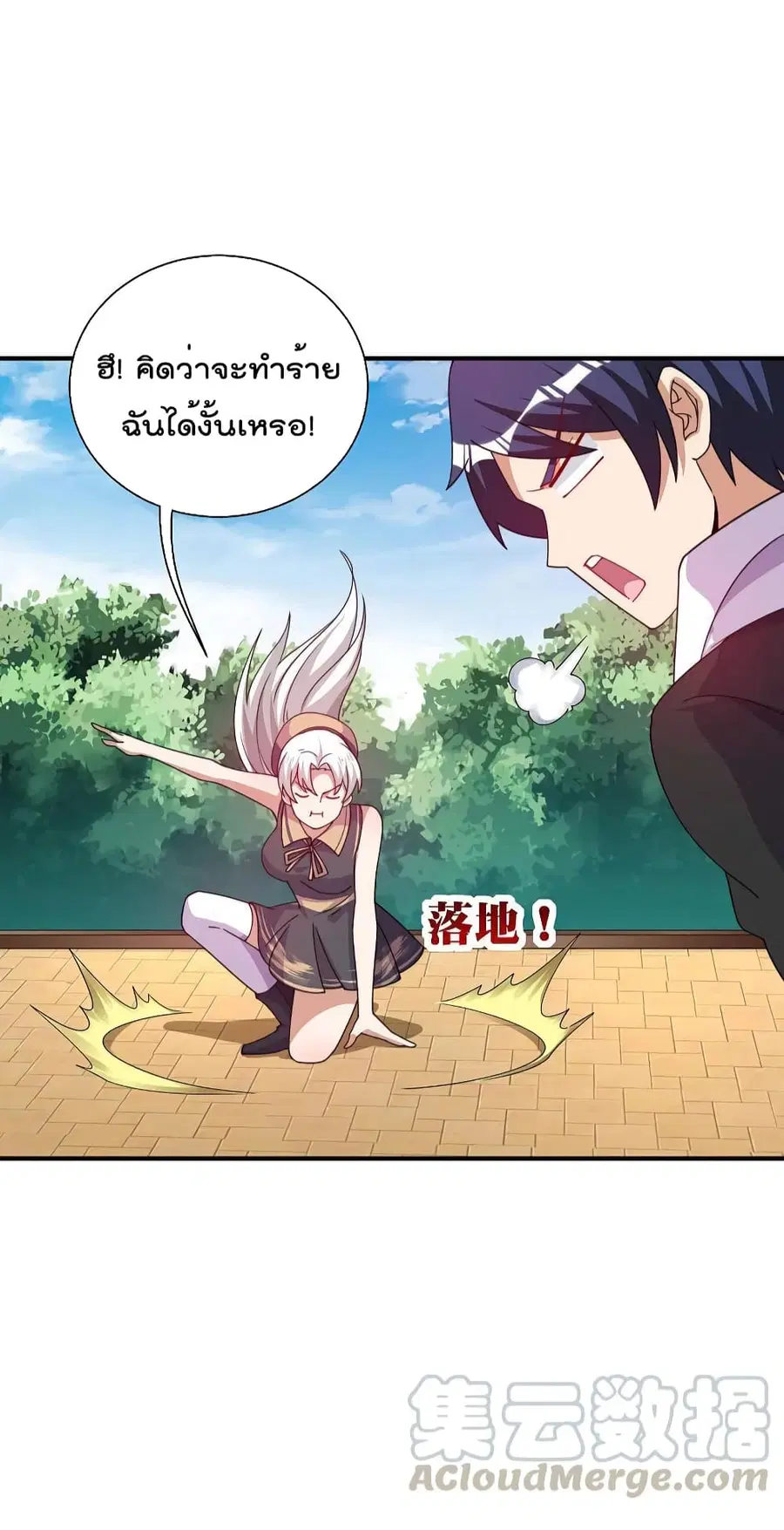 I am The Richest in The World ตอนที่ 250 หน้า 20