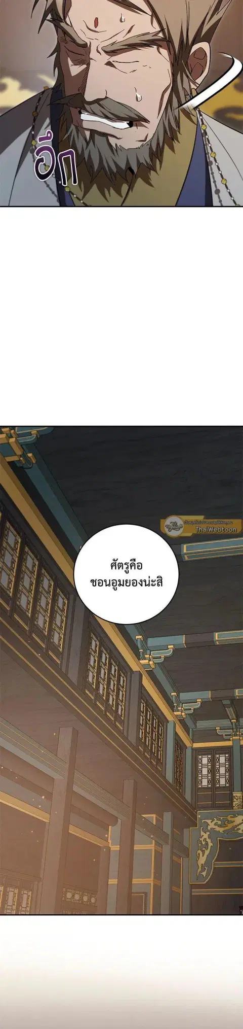 Path of the Shaman ตอนที่ 142 หน้า 36
