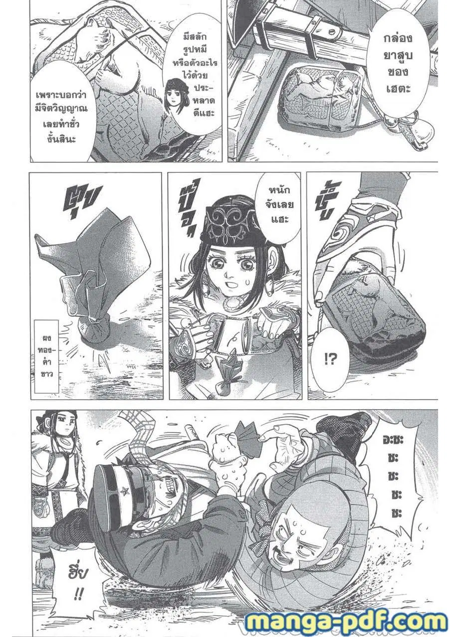 Golden Kamuy ตอนที่ 222 หน้า 11