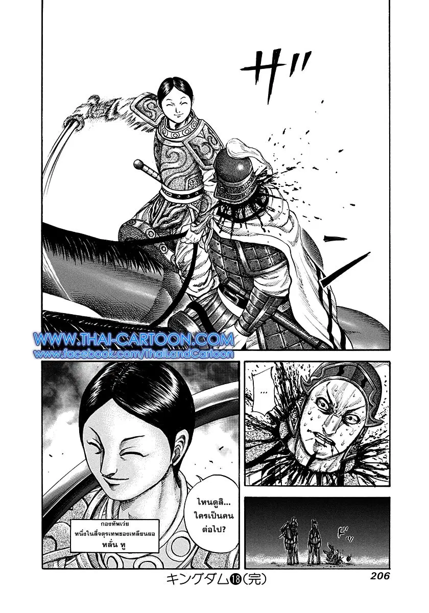 Kingdom ตอนที่ 195 หน้า 17