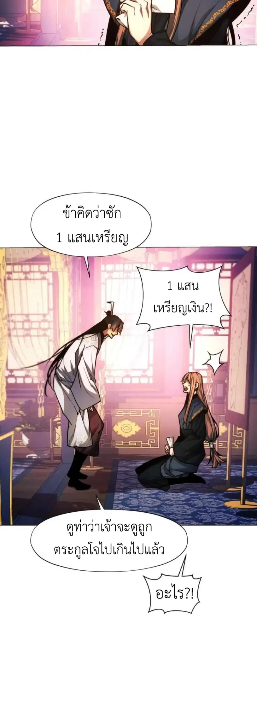 A Modern Man Who Got Transmigrated Into the Murim World ตอนที่ 34 หน้า 42