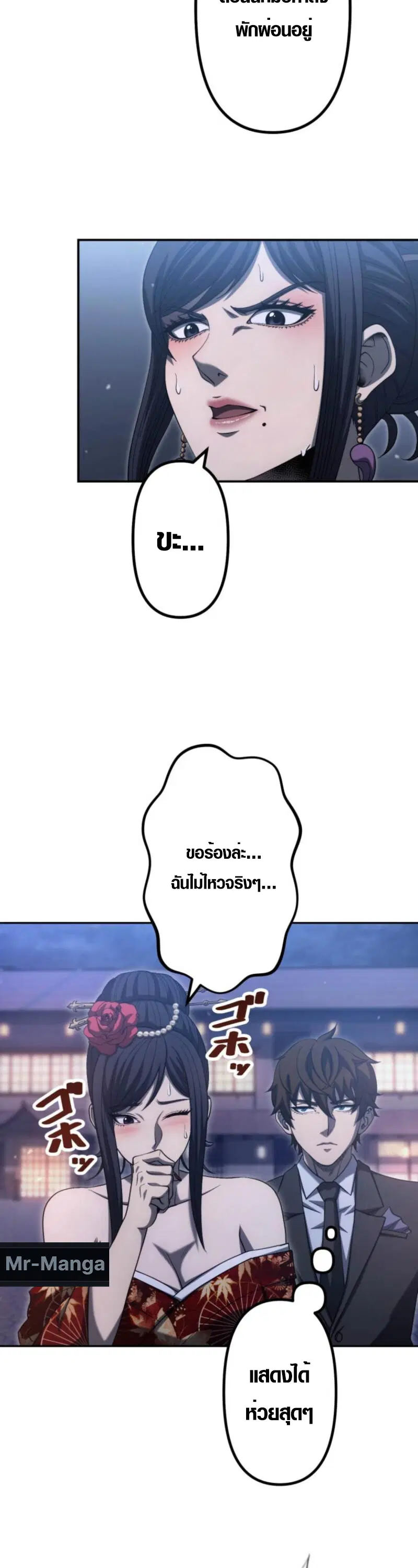 Mr. War: The Ultimate Ex-Soldier – มิสเตอร์วอร์: อดีตทหารที่แข็งแกร่งที่สุด ตอนที่ 43 หน้า 18