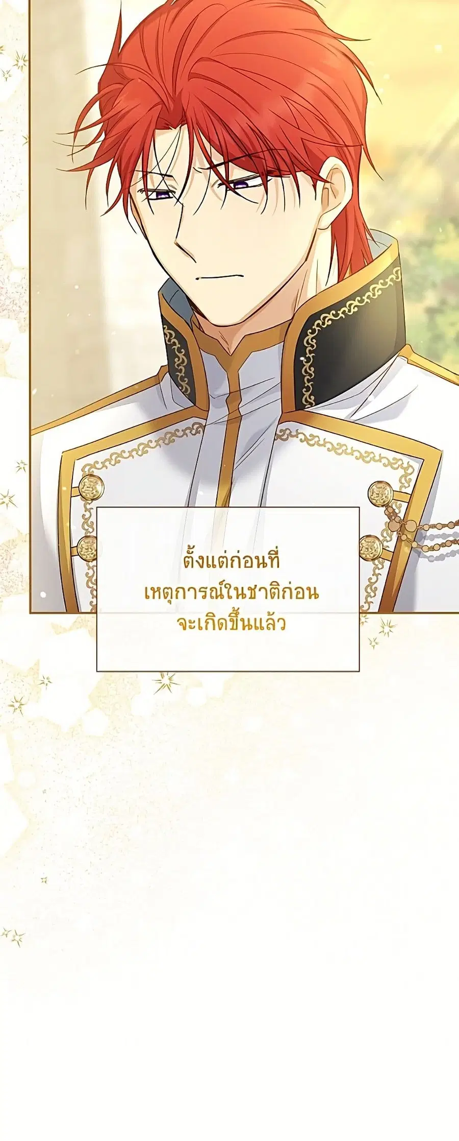 The Soulless Duchess ตอนที่ 157 หน้า 15