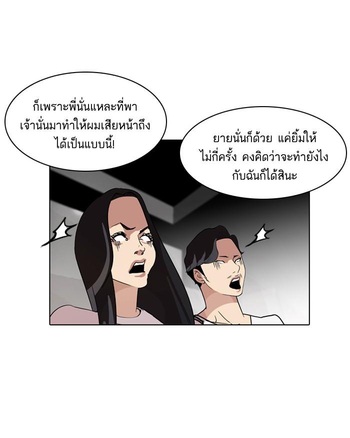 Lookism ตอนที่ 77 หน้า 9