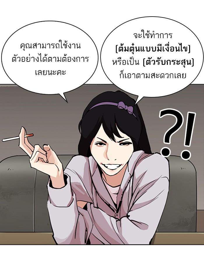 Lookism ตอนที่ 256 หน้า 22