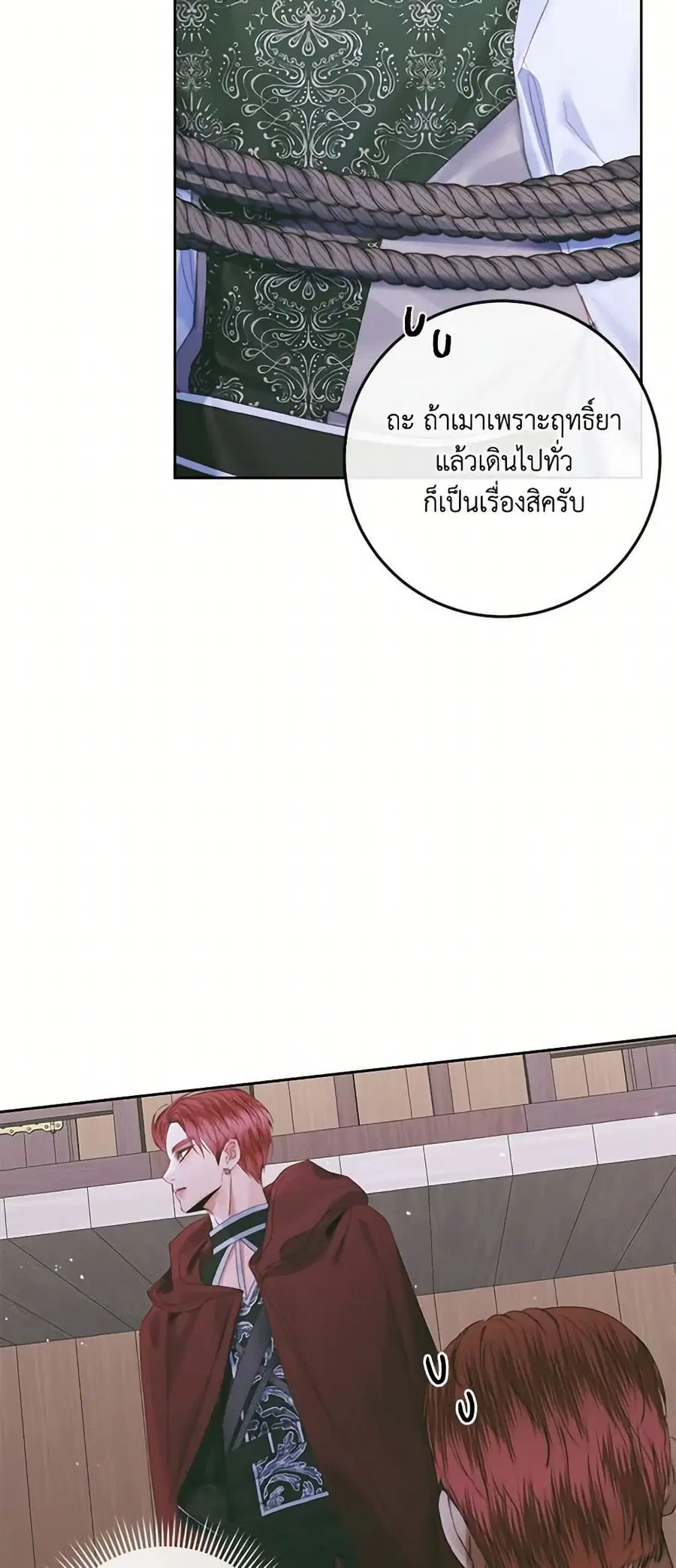 Becoming The Villain’s Family ตอนที่ 84 หน้า 23