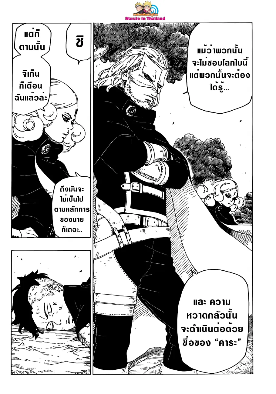 Boruto: Naruto Next Generations – โบรูโตะ: นารูโตะ เน็กซ์ เจนเนเรชั่น ตอนที่ 25 หน้า 36