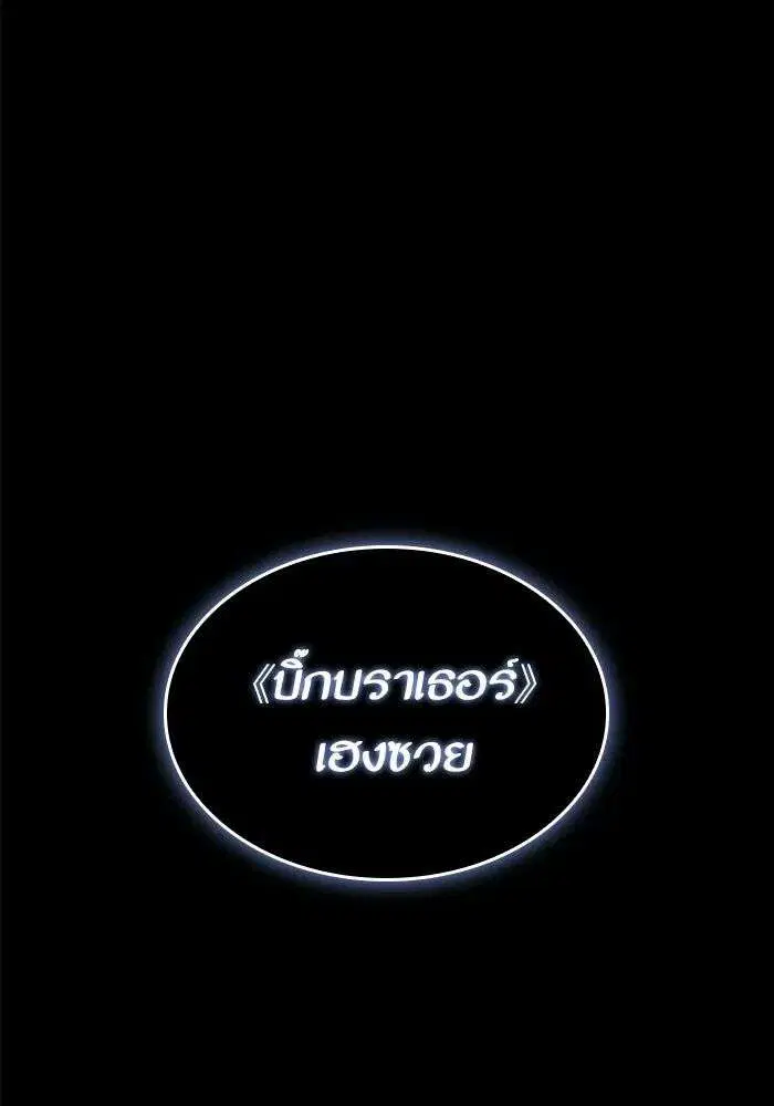 The World After the end โลกหลังการล่มสลาย ตอนที่ 234 หน้า 133