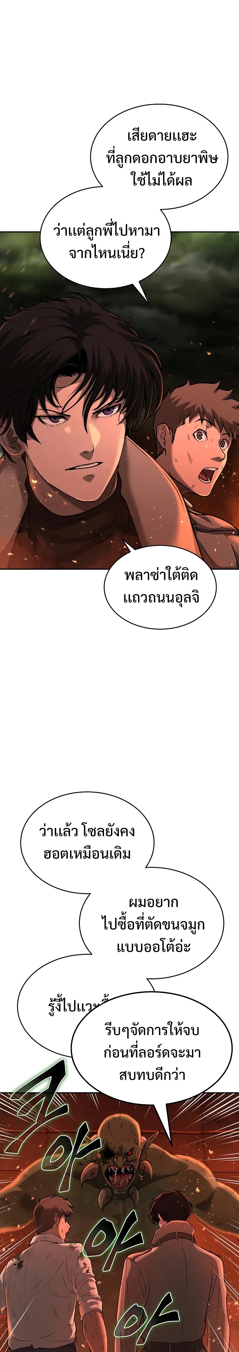 The Return of Apocalypses Tyrant การกลับมาของทรราชแห่งวันสิ้นโลก ตอนที่ 6 หน้า 20