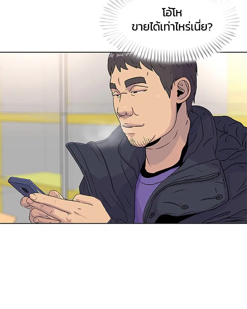 Kitchen Soldier ตอนที่ 48 หน้า 95