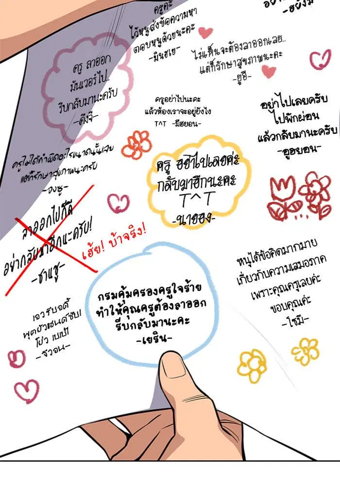 True Education ตอนที่ 46 หน้า 58