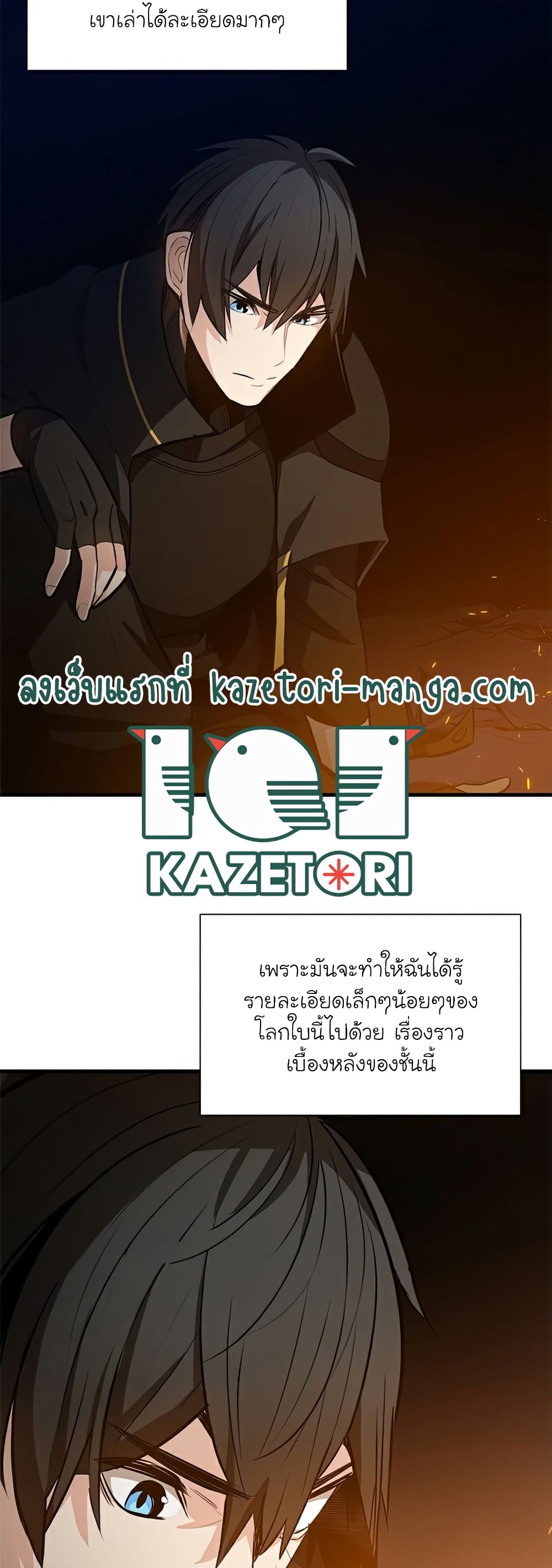 The Tutorial is Too Hard โลกฝึกสอนสุดโหดร้าย ตอนที่ 95 หน้า 9