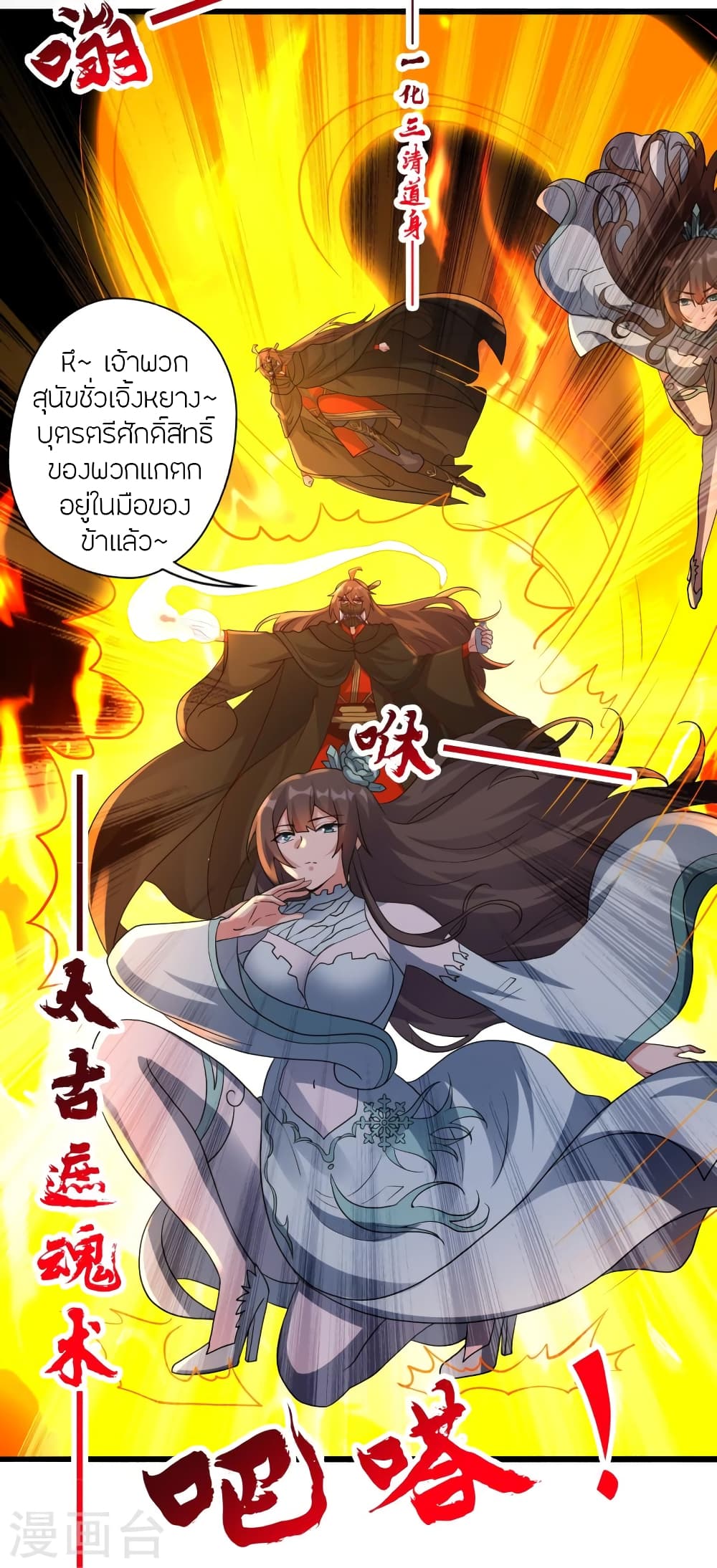 Banished Disciple’s Counterattack ราชาอมตะผู้ถูกขับไล่ ตอนที่ 437 หน้า 47