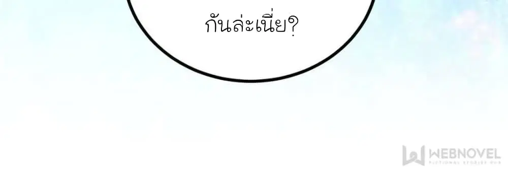 My Beautiful Time with You ตอนที่ 117 หน้า 30