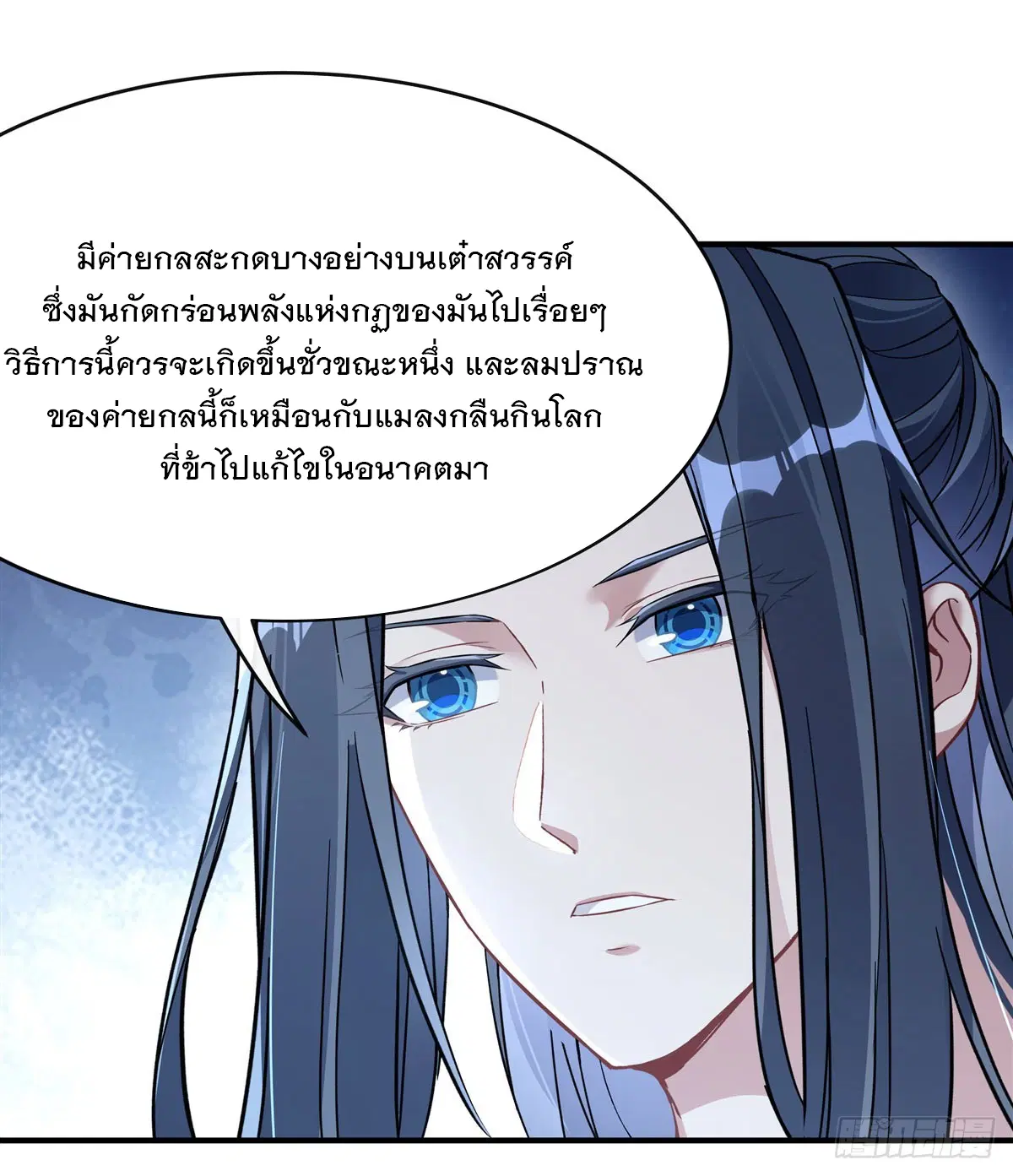My Female Disciples are all Future Masters of the Heavens ตอนที่ 199 หน้า 10