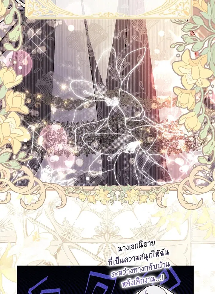 The Villain’s Match Is Too Perfect – คู่ดูตัวของนางร้ายเพอร์เฟกต์เกินไป ตอนที่ 48 หน้า 47
