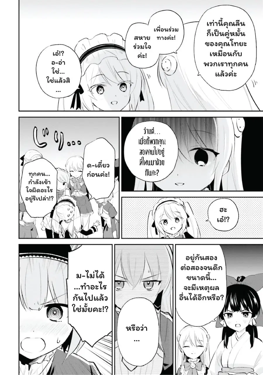 In Another World With My Smartphone ตอนที่ 94 หน้า 20