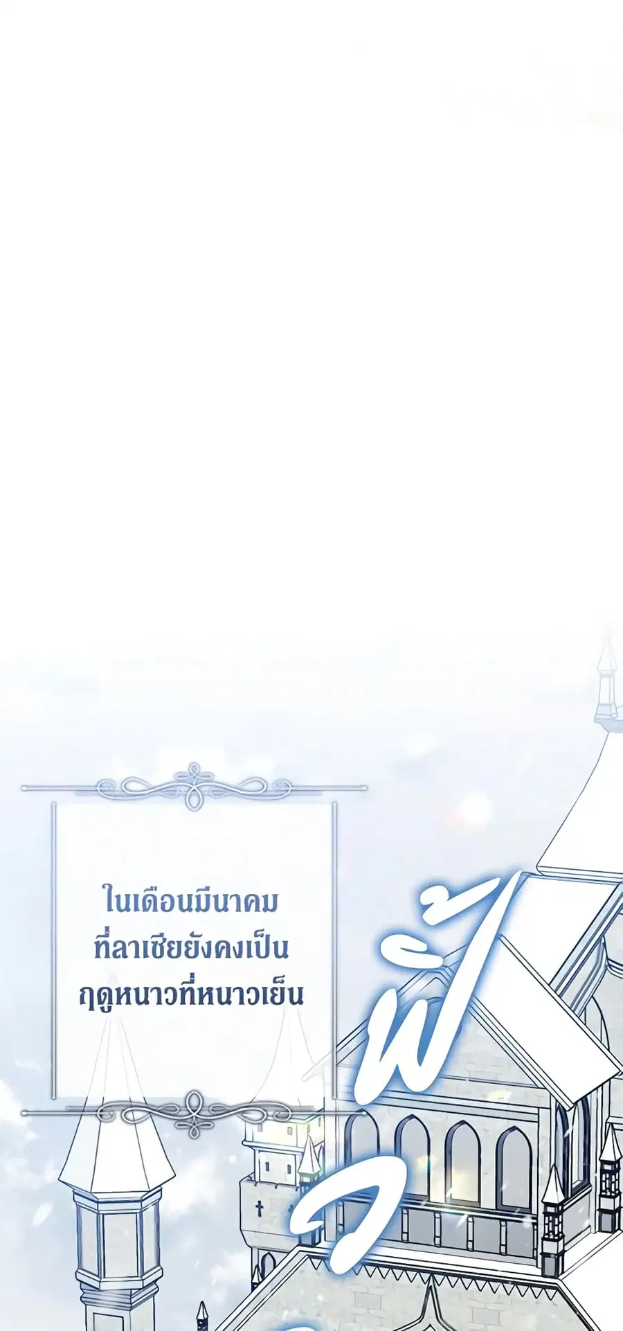 The Viridescent Crown ตอนที่ 89 หน้า 29