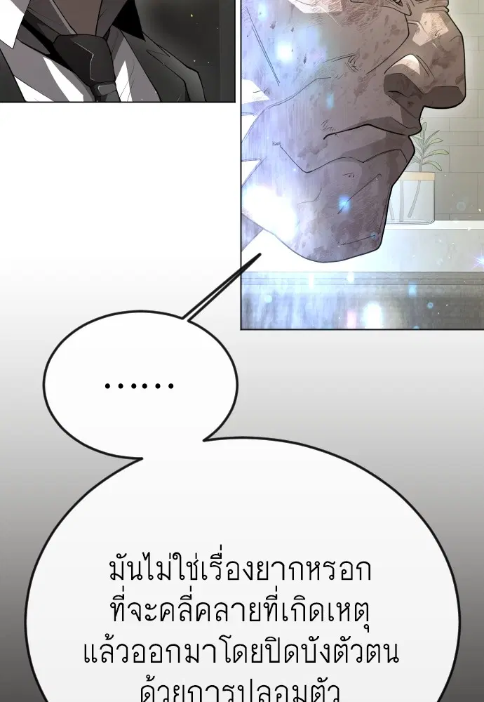 Superhuman Era ตอนที่ 186 หน้า 100