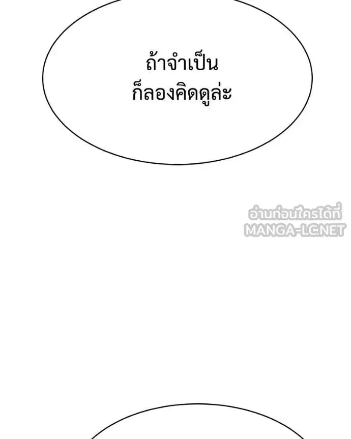 Baek XX ตอนที่ 154 หน้า 90