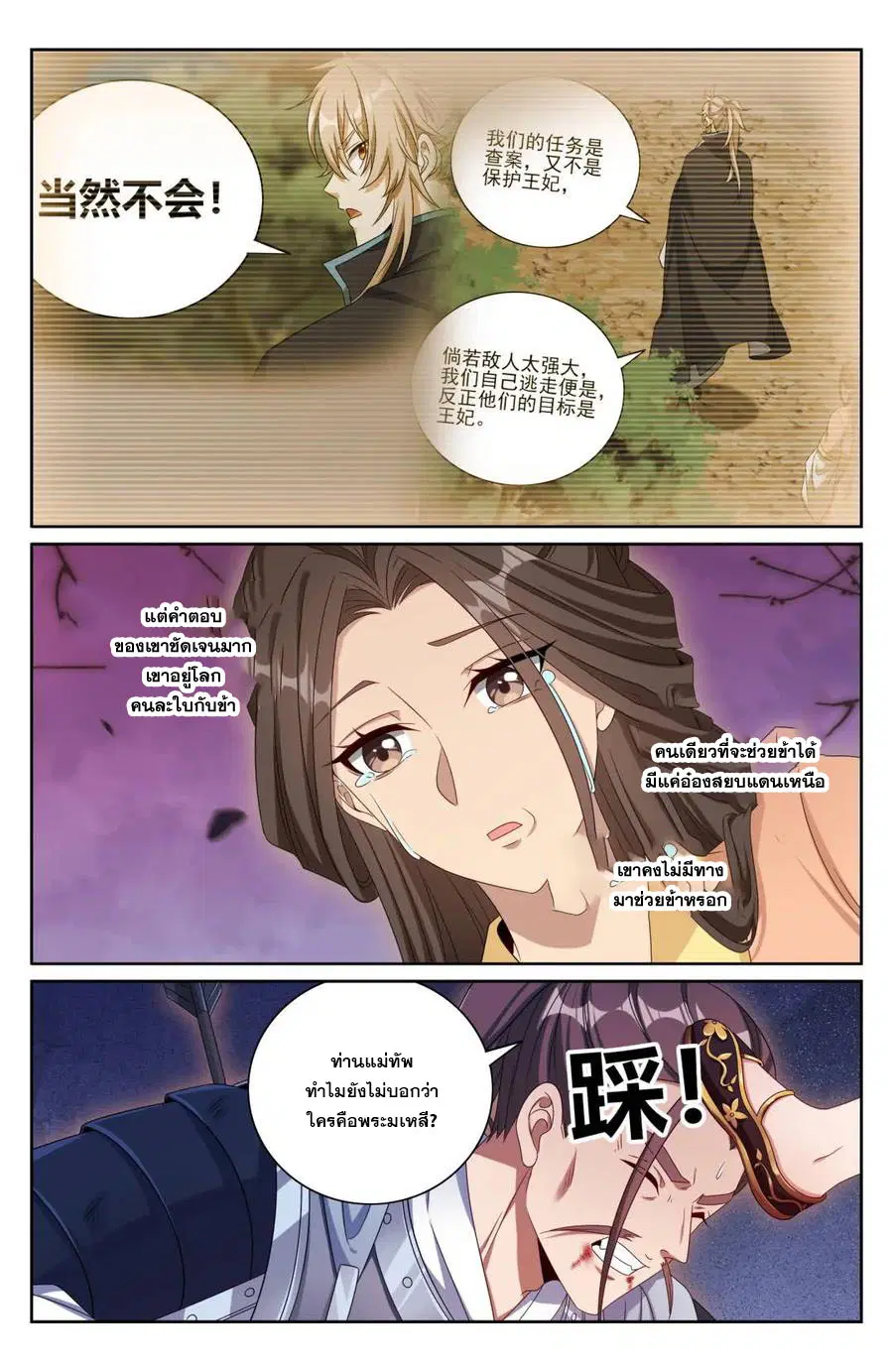 Nightwatcher ตอนที่ 434 หน้า 6