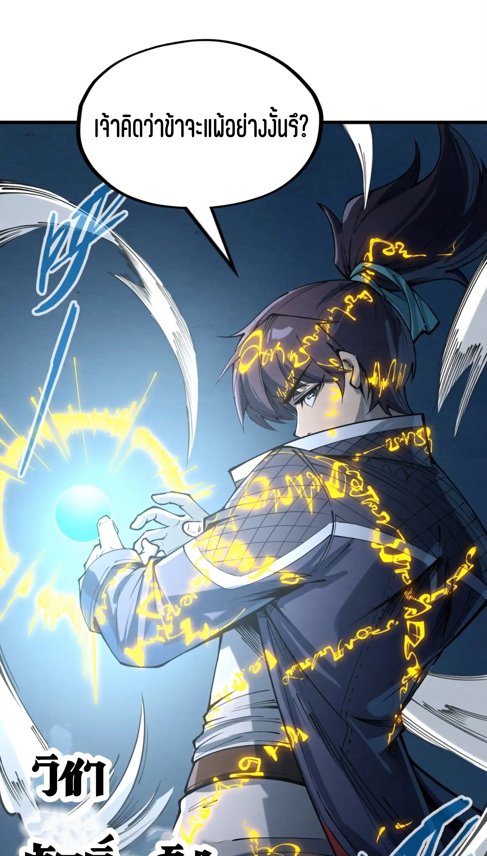 The Eternal Supreme ตอนที่ 230 หน้า 40