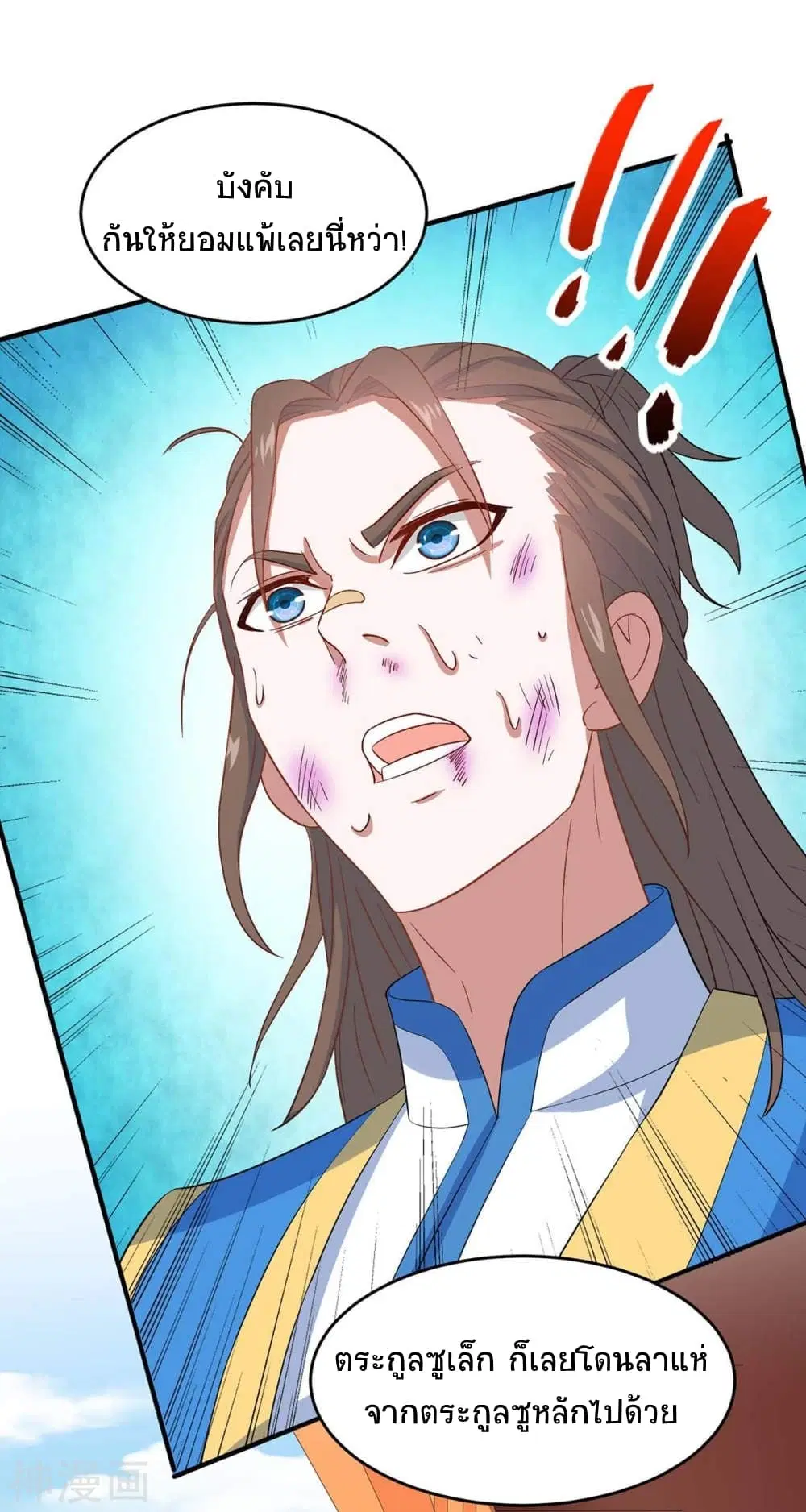 Return of Divine Emperor ตอนที่ 148 หน้า 16
