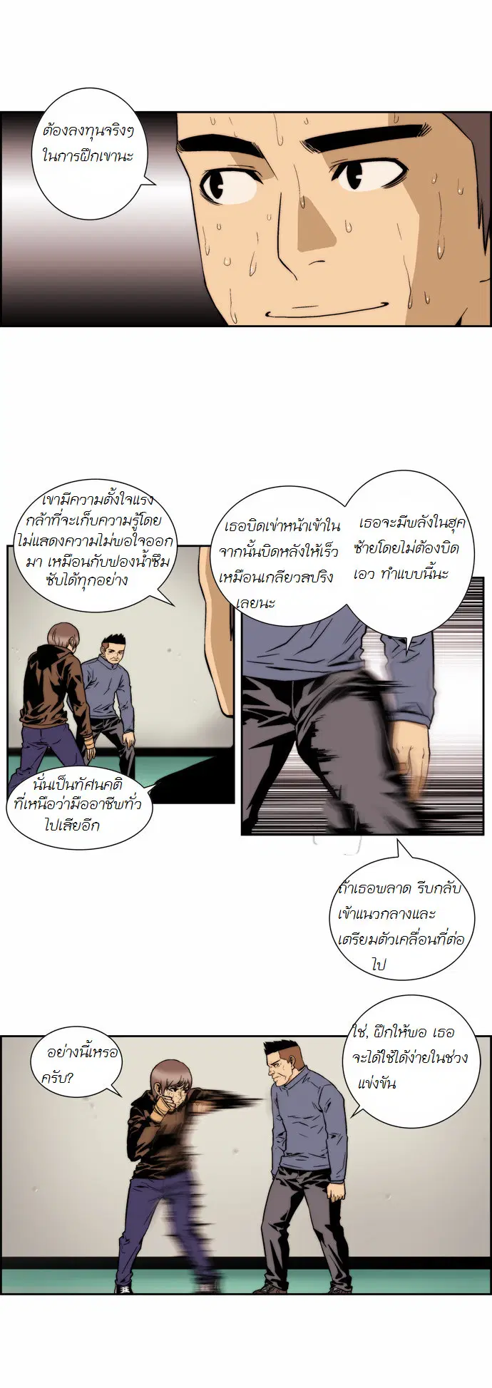 Green Boy ตอนที่ 124 หน้า 12