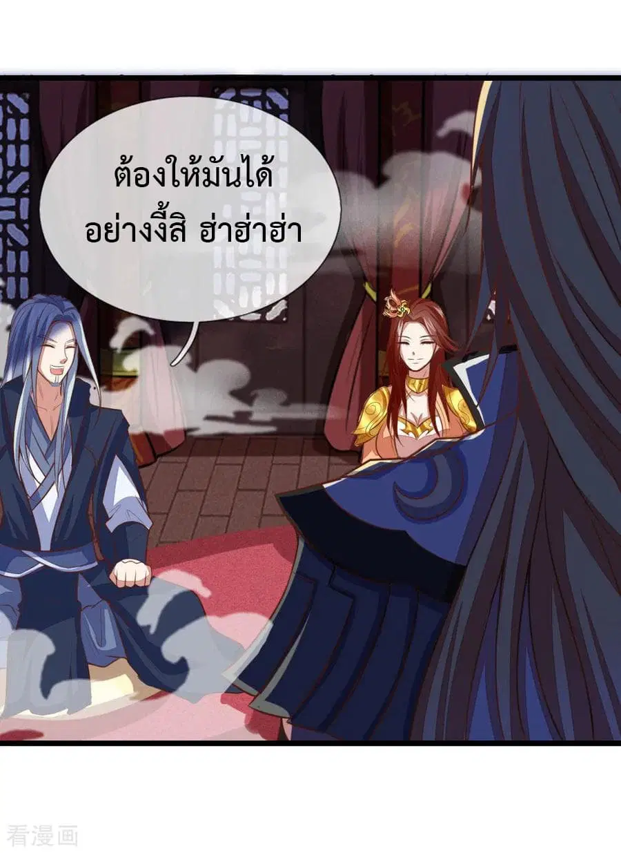 Shenwu Tianzun ตอนที่ 16 หน้า 21