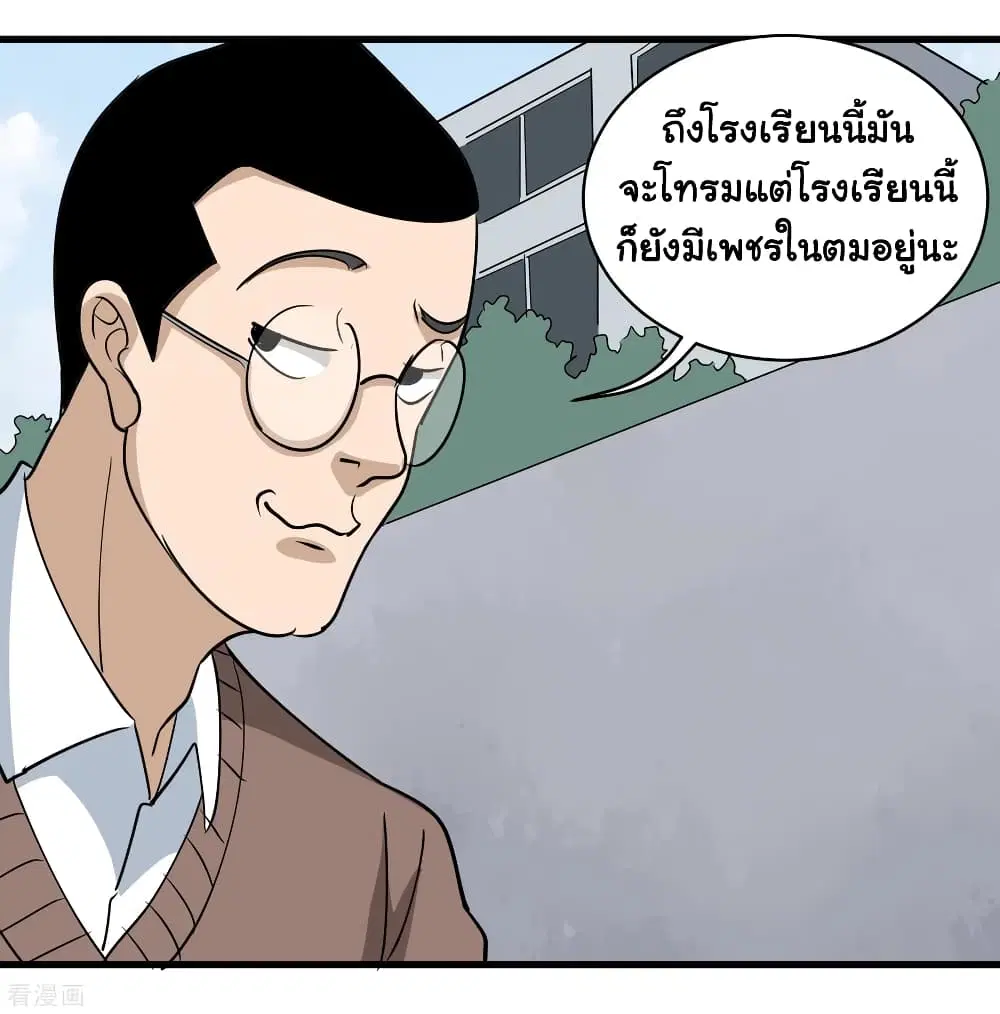 School Flower Master ตอนที่ 79 หน้า 10