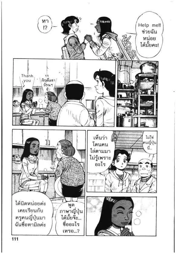 Kachuu Hana ตอนที่ 101 หน้า 7