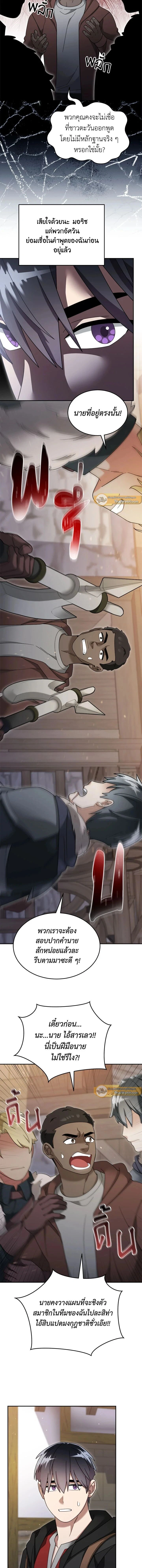 The Newbie Is Too Strong ตอนที่ 121 หน้า 8