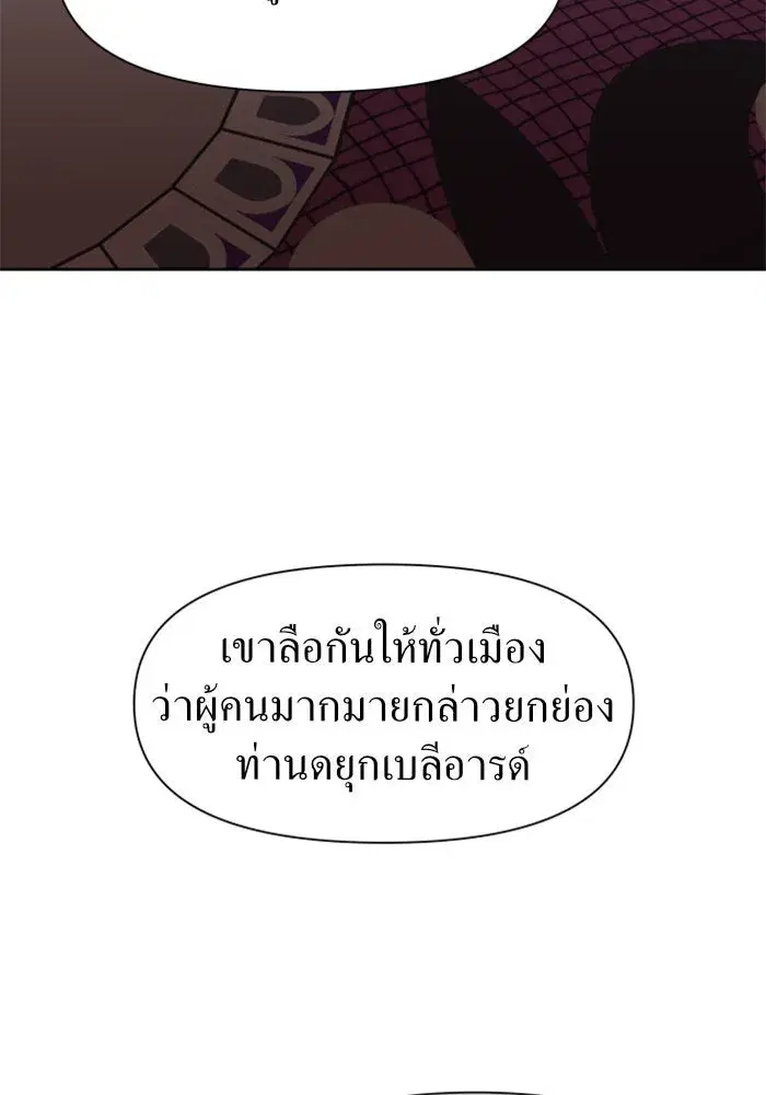 Your Throne ตอนที่ 11 หน้า 85