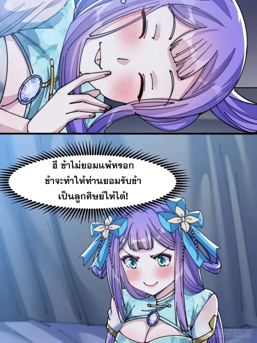 I’m Really Not the Son of Luck ตอนที่ 16 หน้า 61