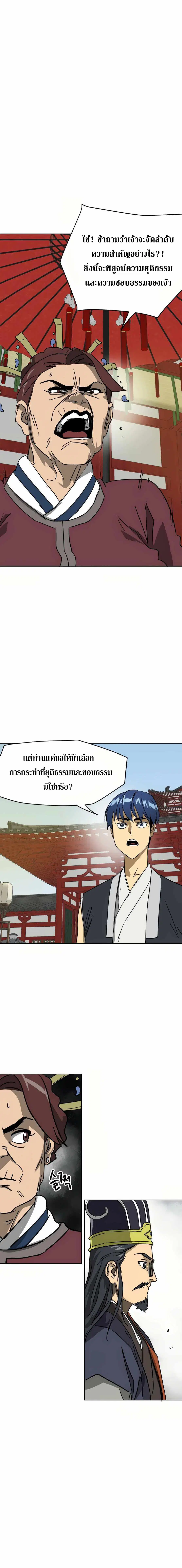 Infinite Level Up In Murim ตอนที่ 86 หน้า 26