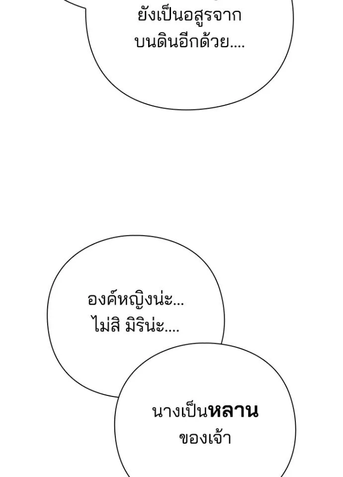 Night of the Ogre ตอนที่ 55 หน้า 29