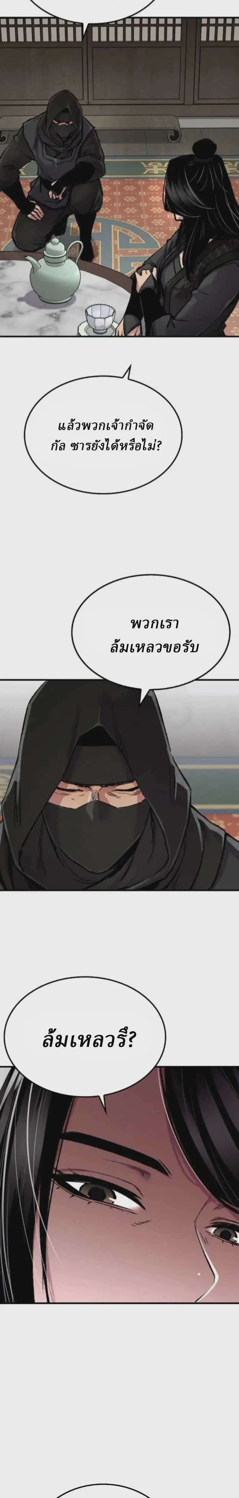 Reborn As The Heavenly Demon ตอนที่ 102 หน้า 33