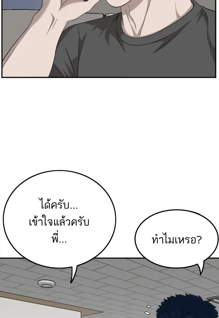 Bad Guy ตอนที่ 120 หน้า 29