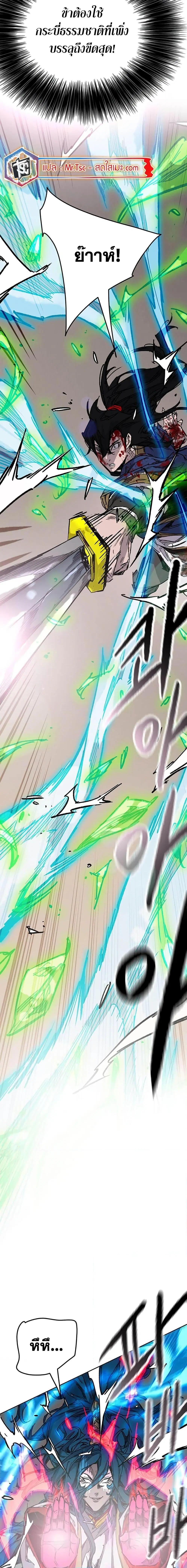 The Undefeatable Swordsman ตอนที่ 203 หน้า 6
