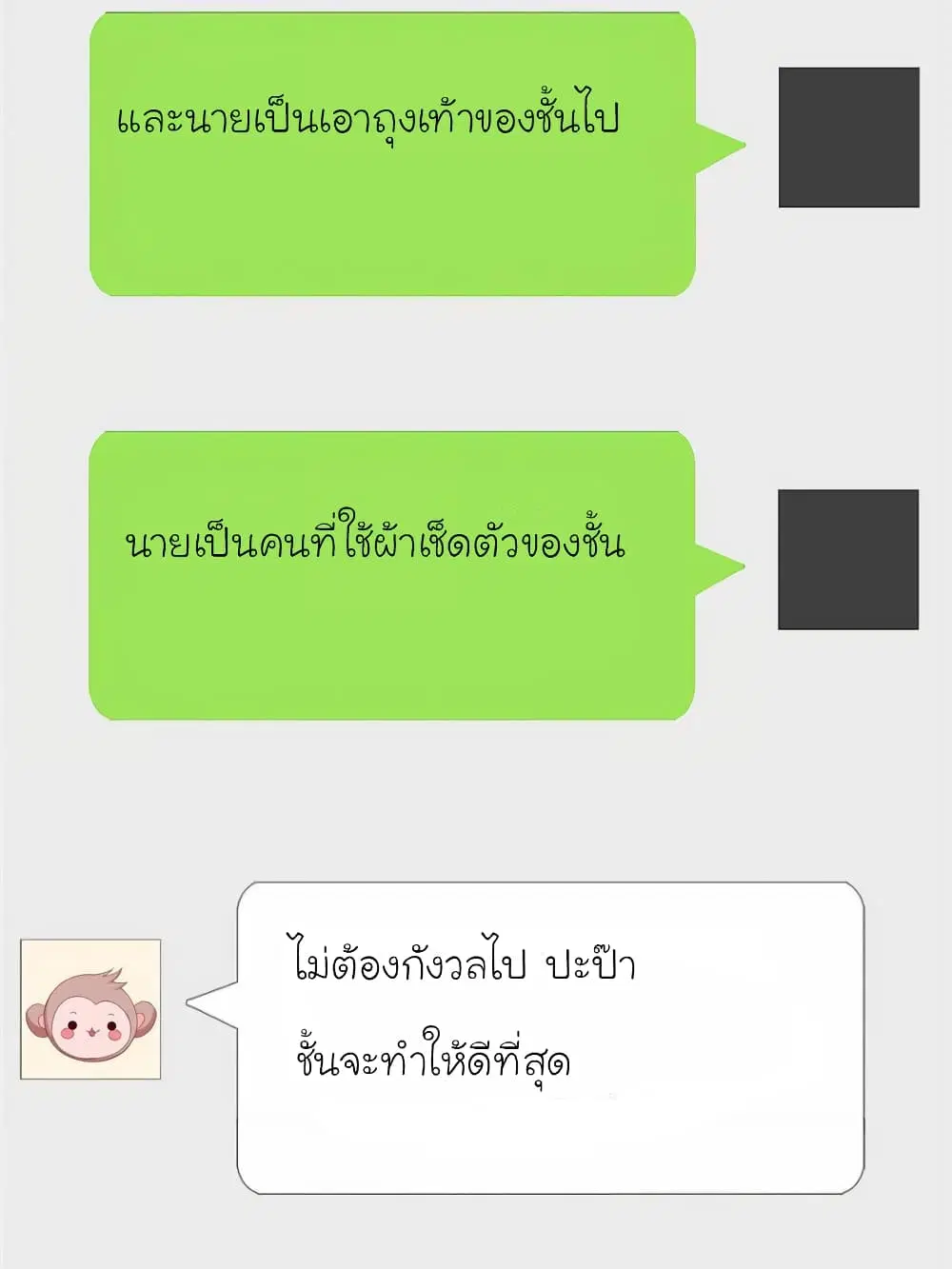 My Beautiful Time with You ตอนที่ 127 หน้า 53