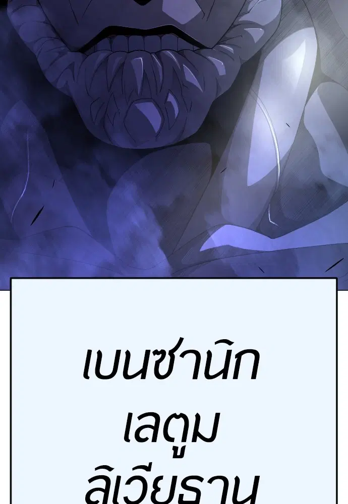 Superhuman Era ตอนที่ 163 หน้า 24