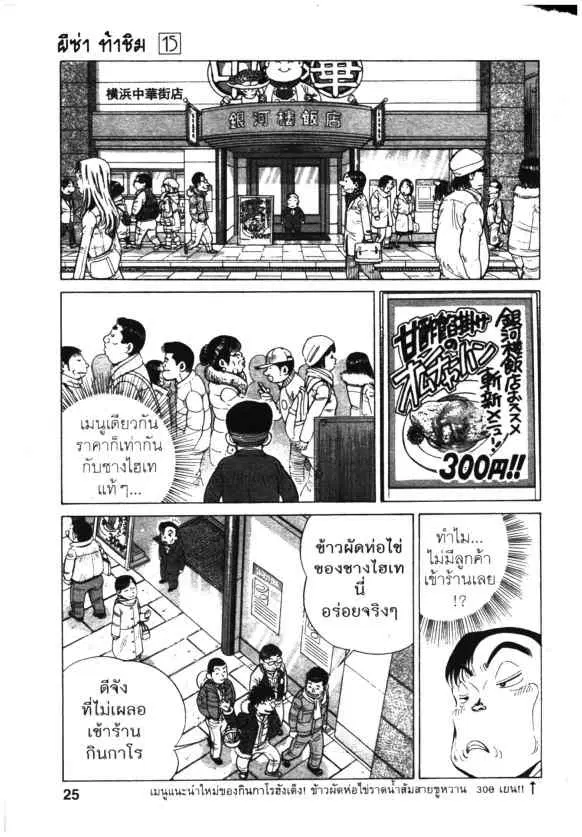 Kachuu Hana ตอนที่ 105 หน้า 15